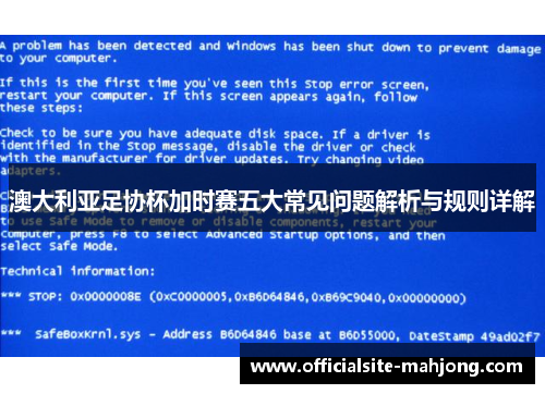 澳大利亚足协杯加时赛五大常见问题解析与规则详解
