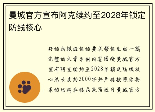 曼城官方宣布阿克续约至2028年锁定防线核心